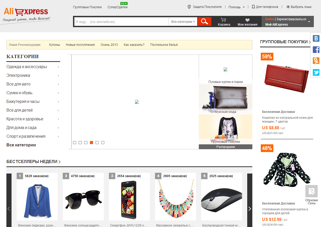 Мини скриншот сайта ALIEXPRESS.COM